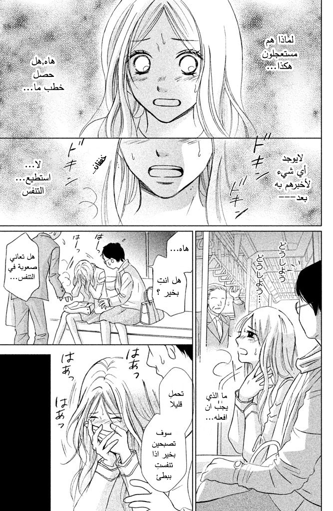 Perfect World: Chapter 9 - Page 6