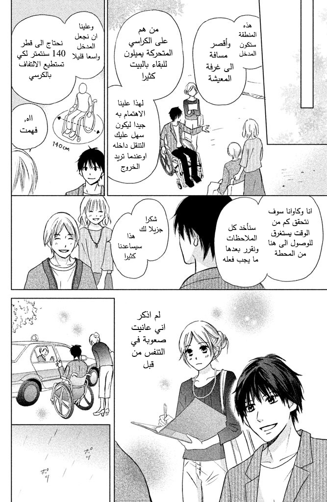Perfect World: Chapter 9 - Page 7