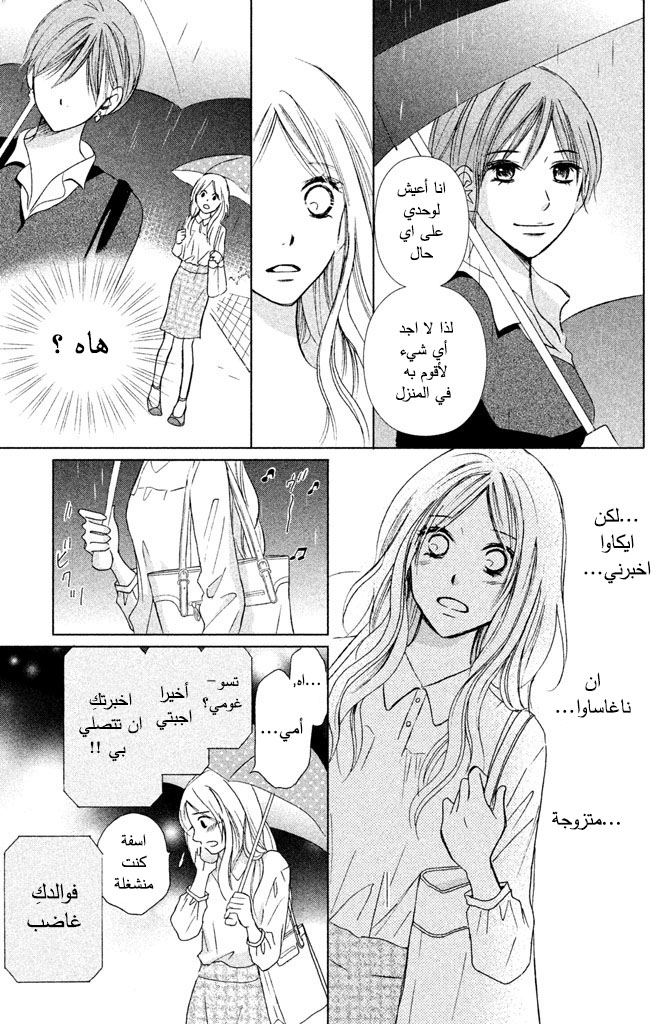 Perfect World: Chapter 9 - Page 14