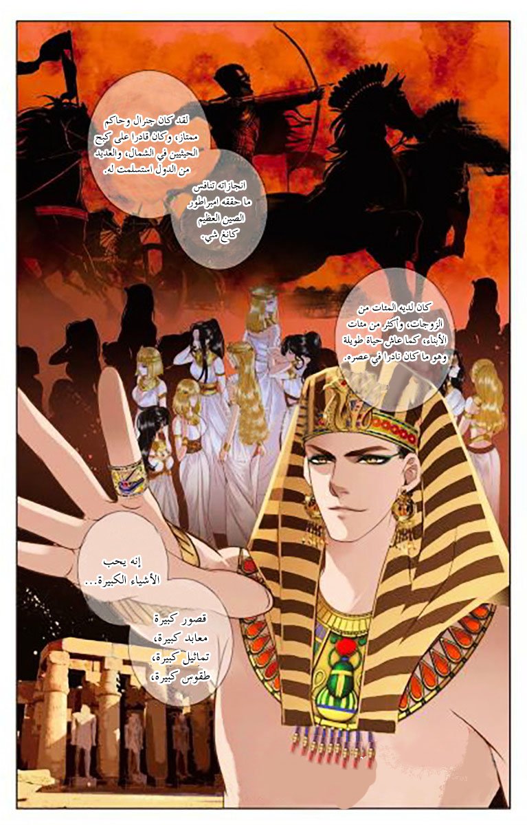 Pharaoh's Concubine: Chapter 0 - Page 15