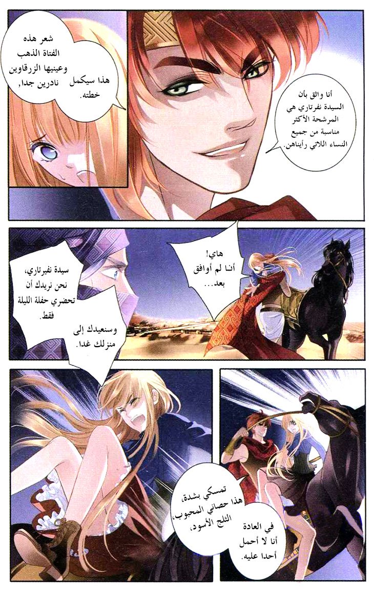 Pharaoh's Concubine: Chapter 1 - Page 11