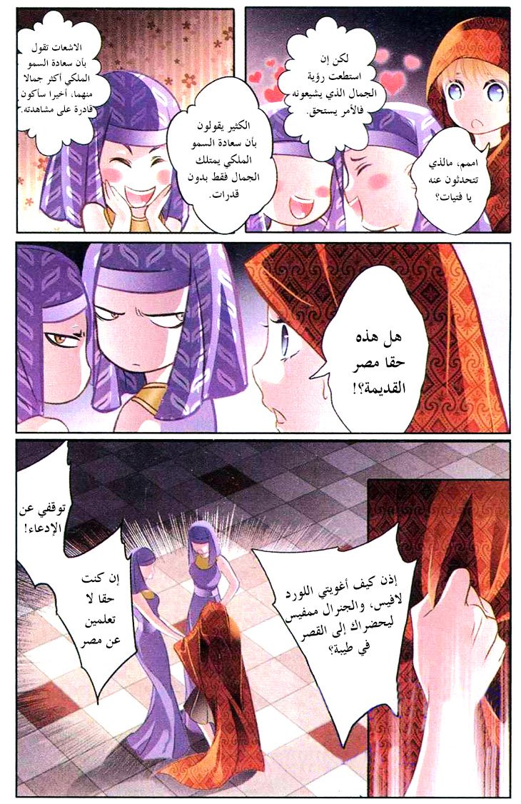 Pharaoh's Concubine: Chapter 1 - Page 17