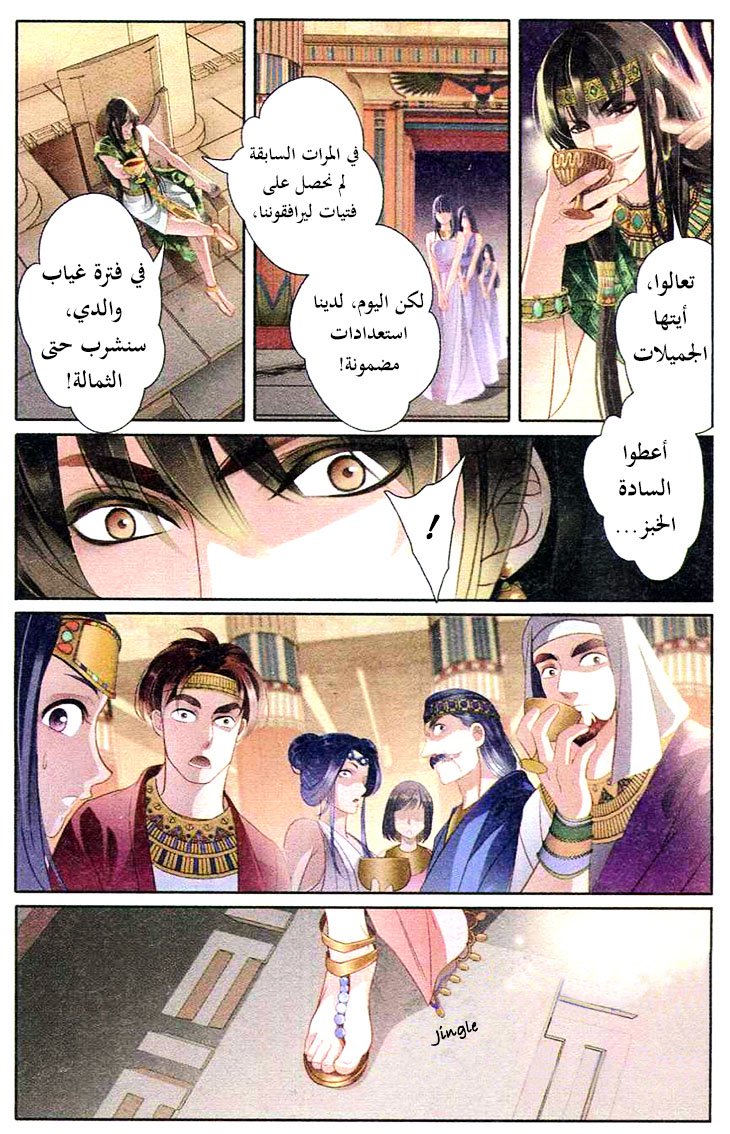 Pharaoh's Concubine: Chapter 1 - Page 25