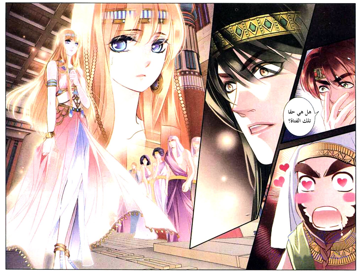 Pharaoh's Concubine: Chapter 1 - Page 26