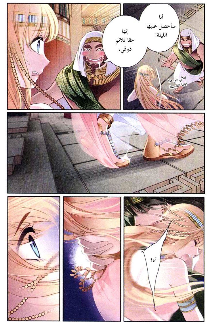 Pharaoh's Concubine: Chapter 1 - Page 27