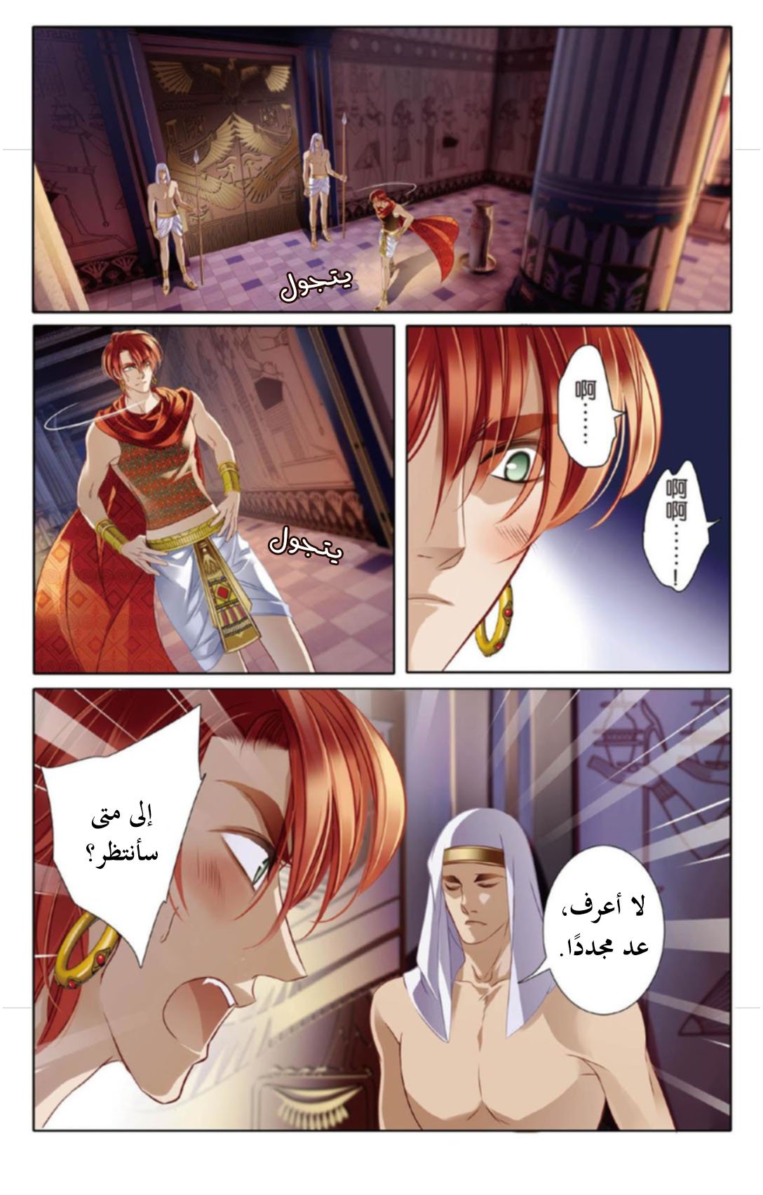 Pharaoh's Concubine: Chapter 10 - Page 3