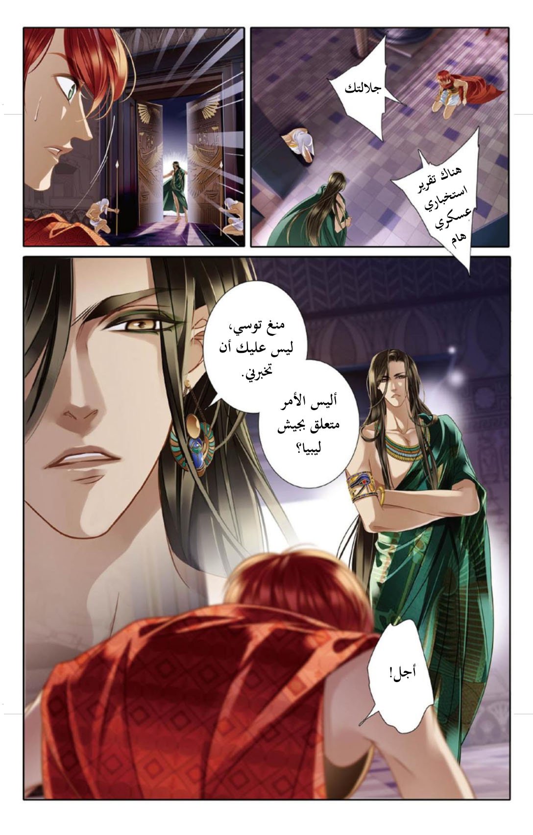 Pharaoh's Concubine: Chapter 10 - Page 8