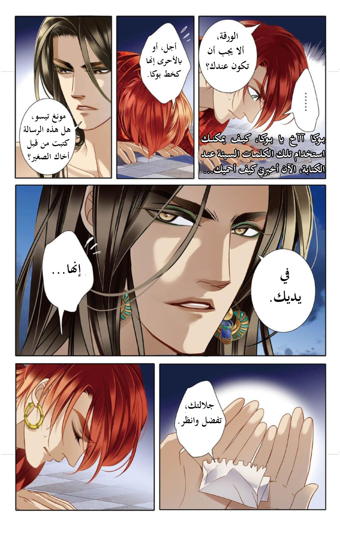Pharaoh's Concubine: Chapter 10 - Page 12