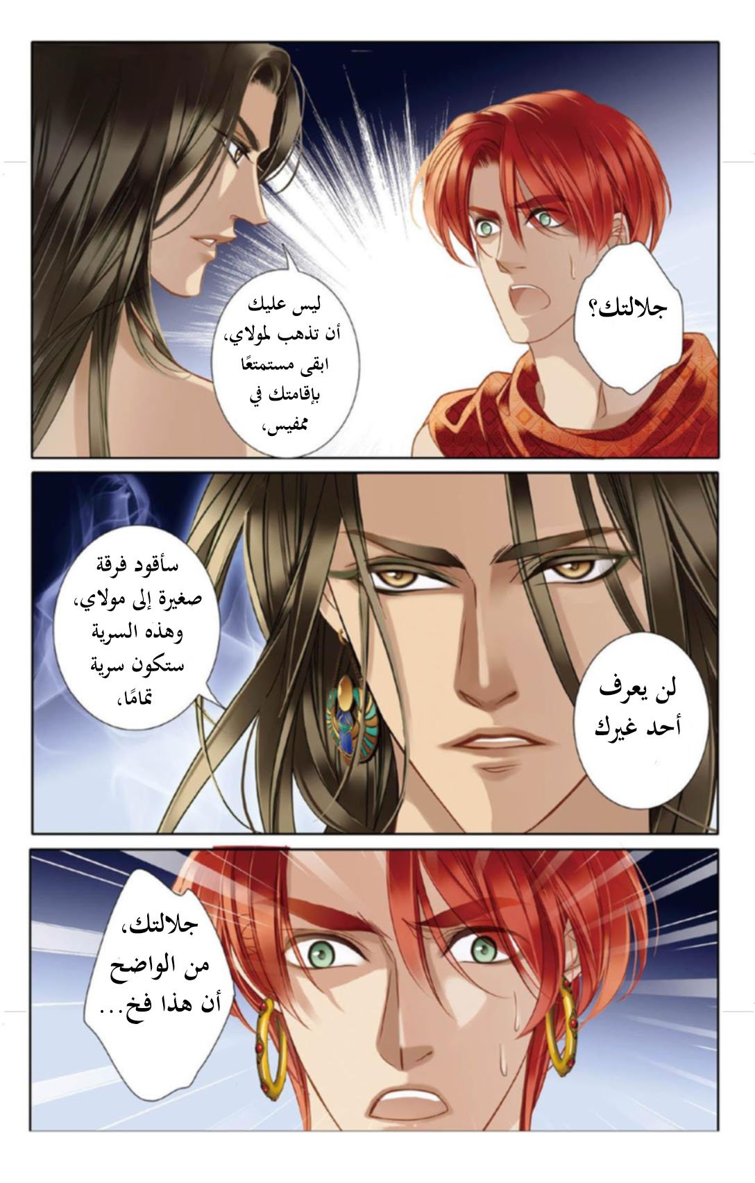 Pharaoh's Concubine: Chapter 10 - Page 15