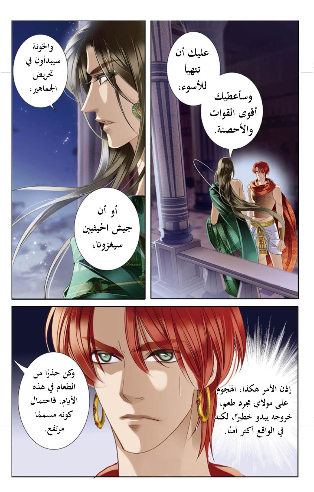 Pharaoh's Concubine: Chapter 10 - Page 17