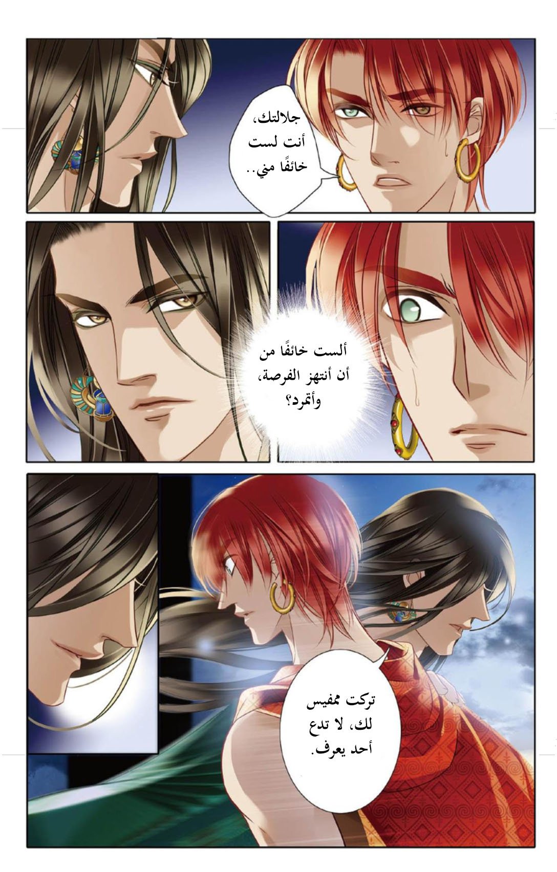 Pharaoh's Concubine: Chapter 10 - Page 18