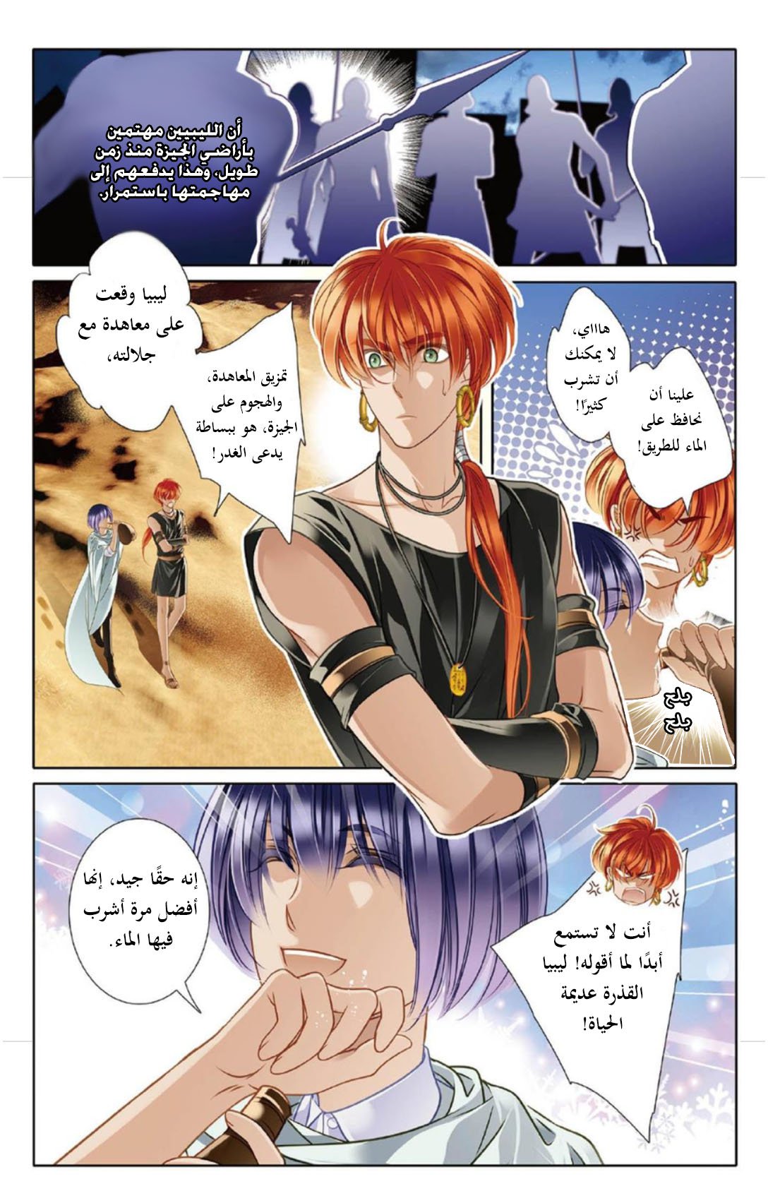 Pharaoh's Concubine: Chapter 11 - Page 3