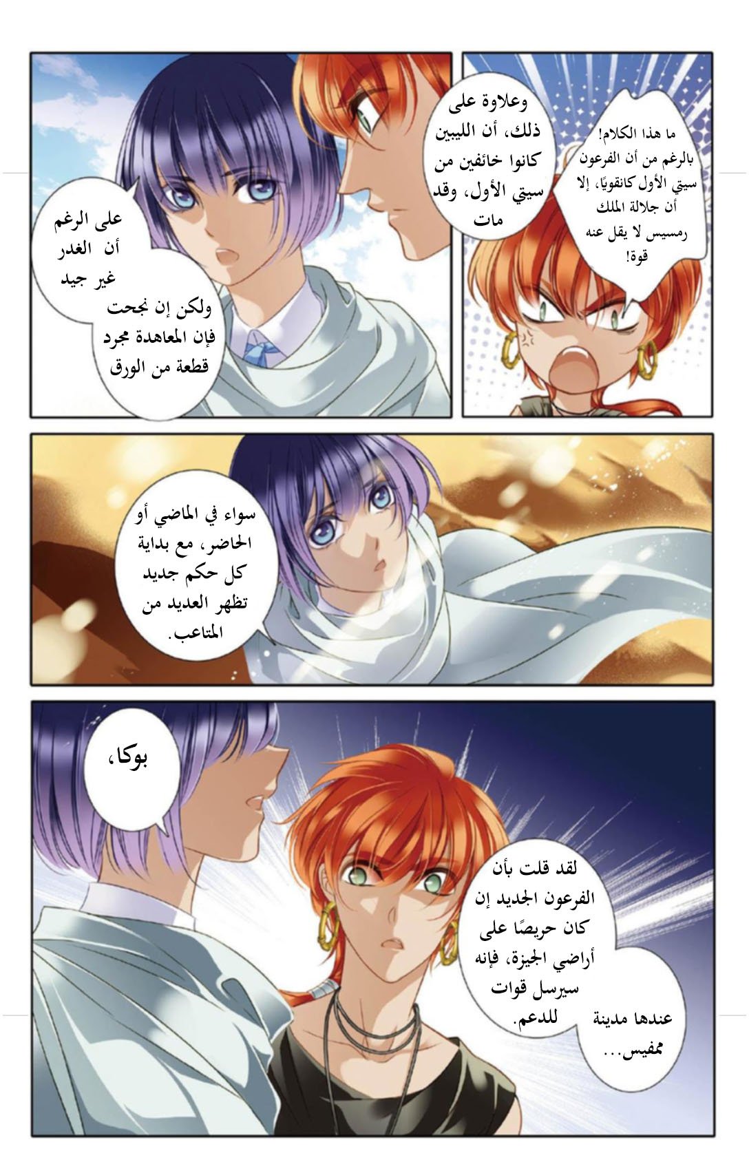 Pharaoh's Concubine: Chapter 11 - Page 4