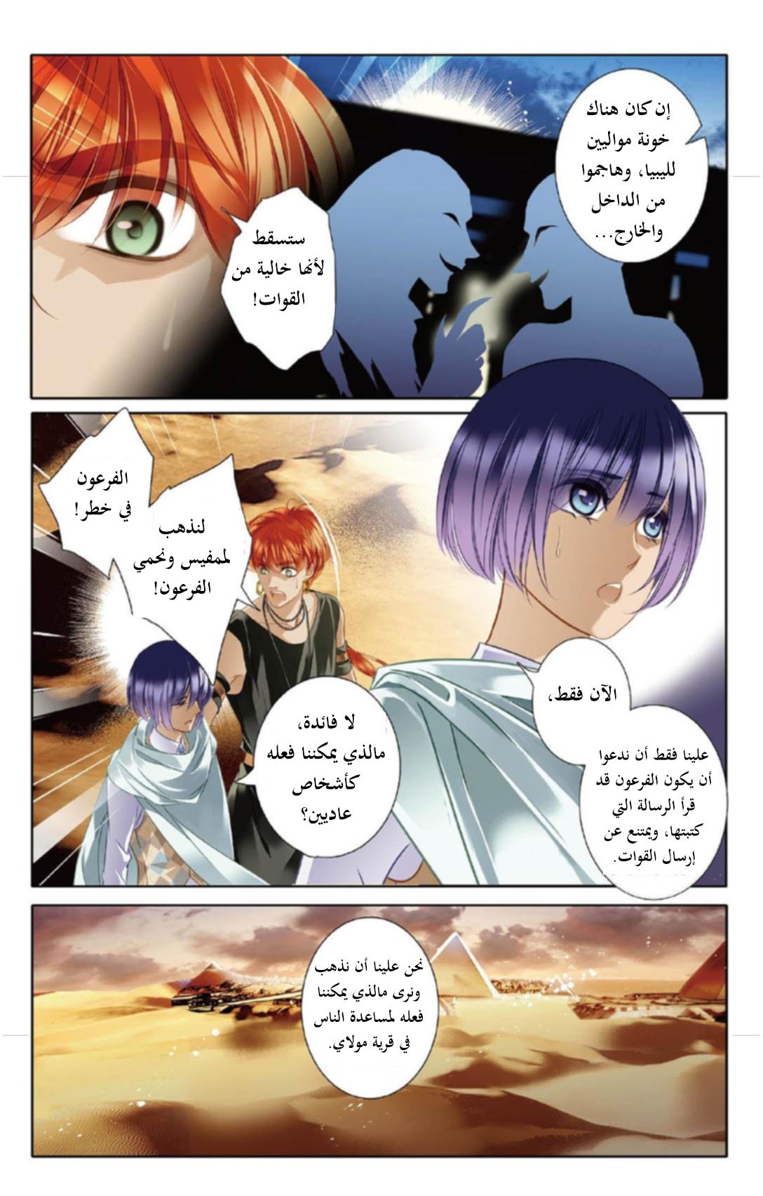 Pharaoh's Concubine: Chapter 11 - Page 5