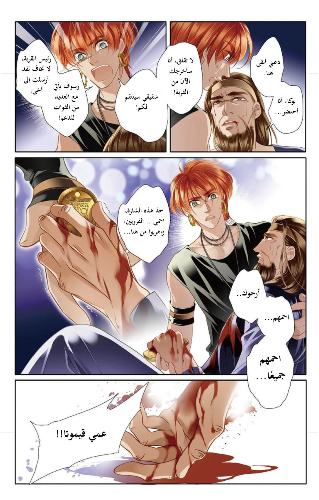 Pharaoh's Concubine: Chapter 11 - Page 7