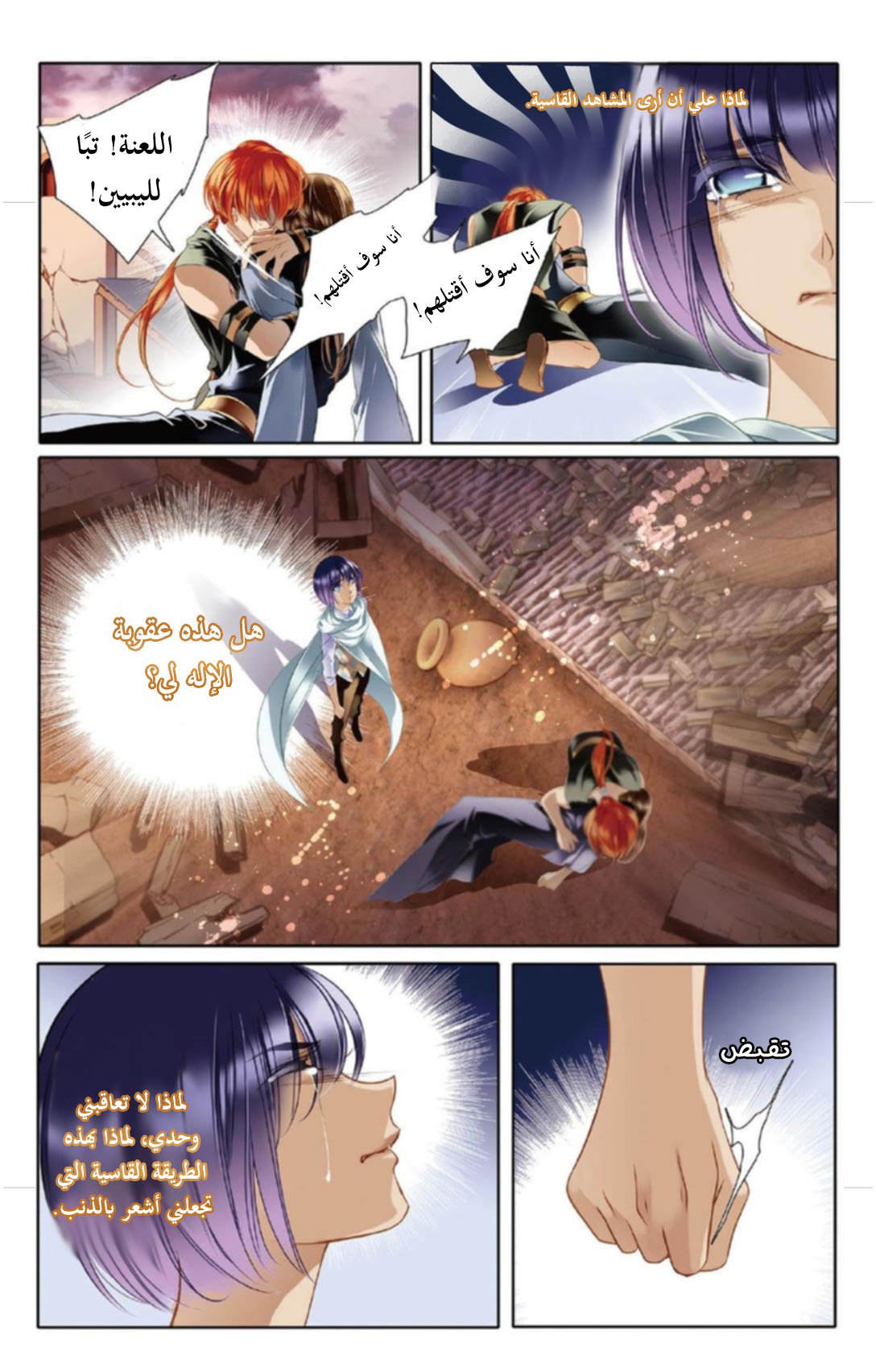 Pharaoh's Concubine: Chapter 11 - Page 8