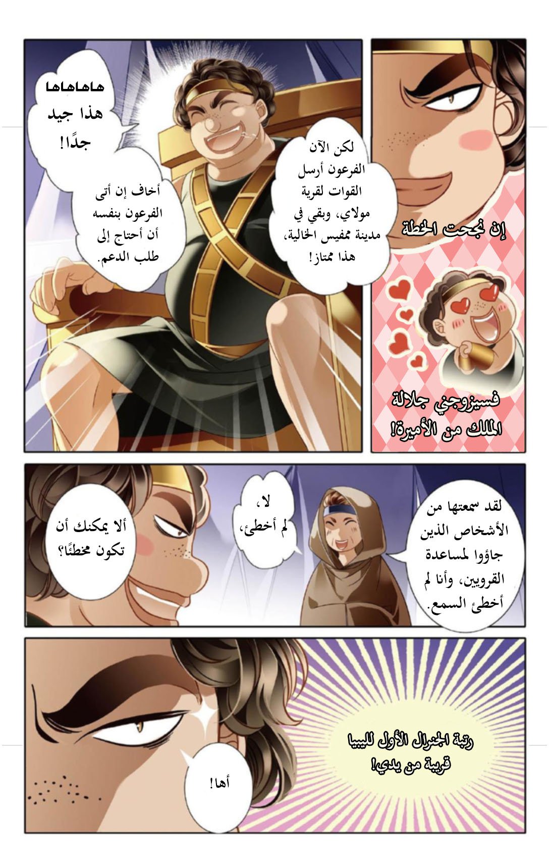 Pharaoh's Concubine: Chapter 11 - Page 11