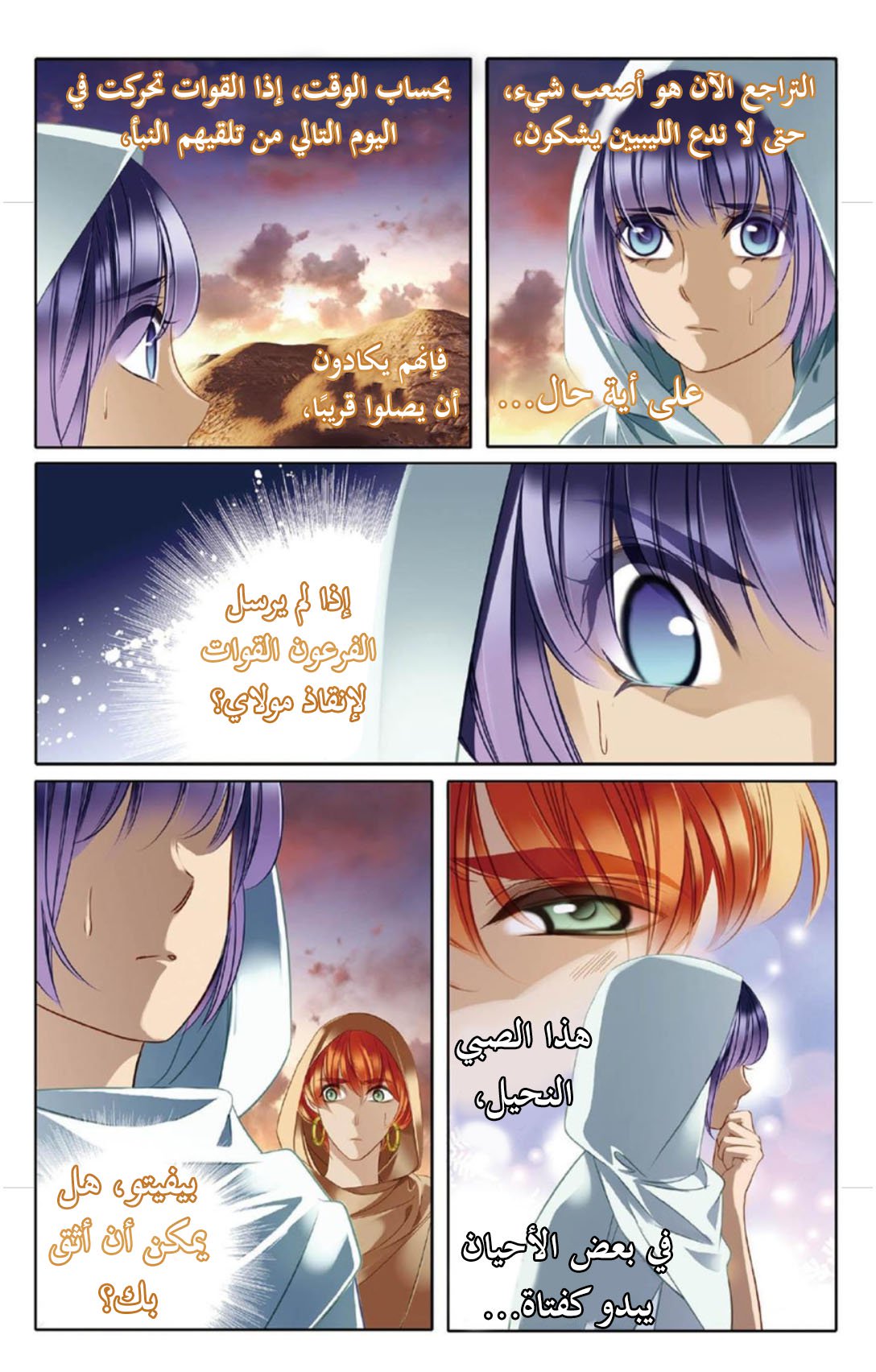 Pharaoh's Concubine: Chapter 11 - Page 16