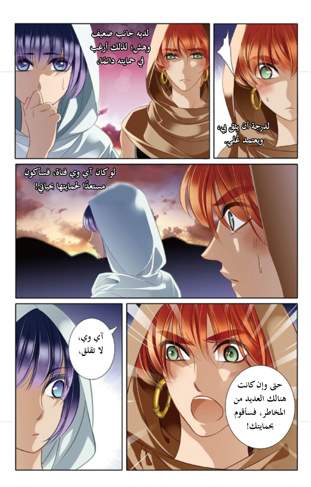 Pharaoh's Concubine: Chapter 11 - Page 17