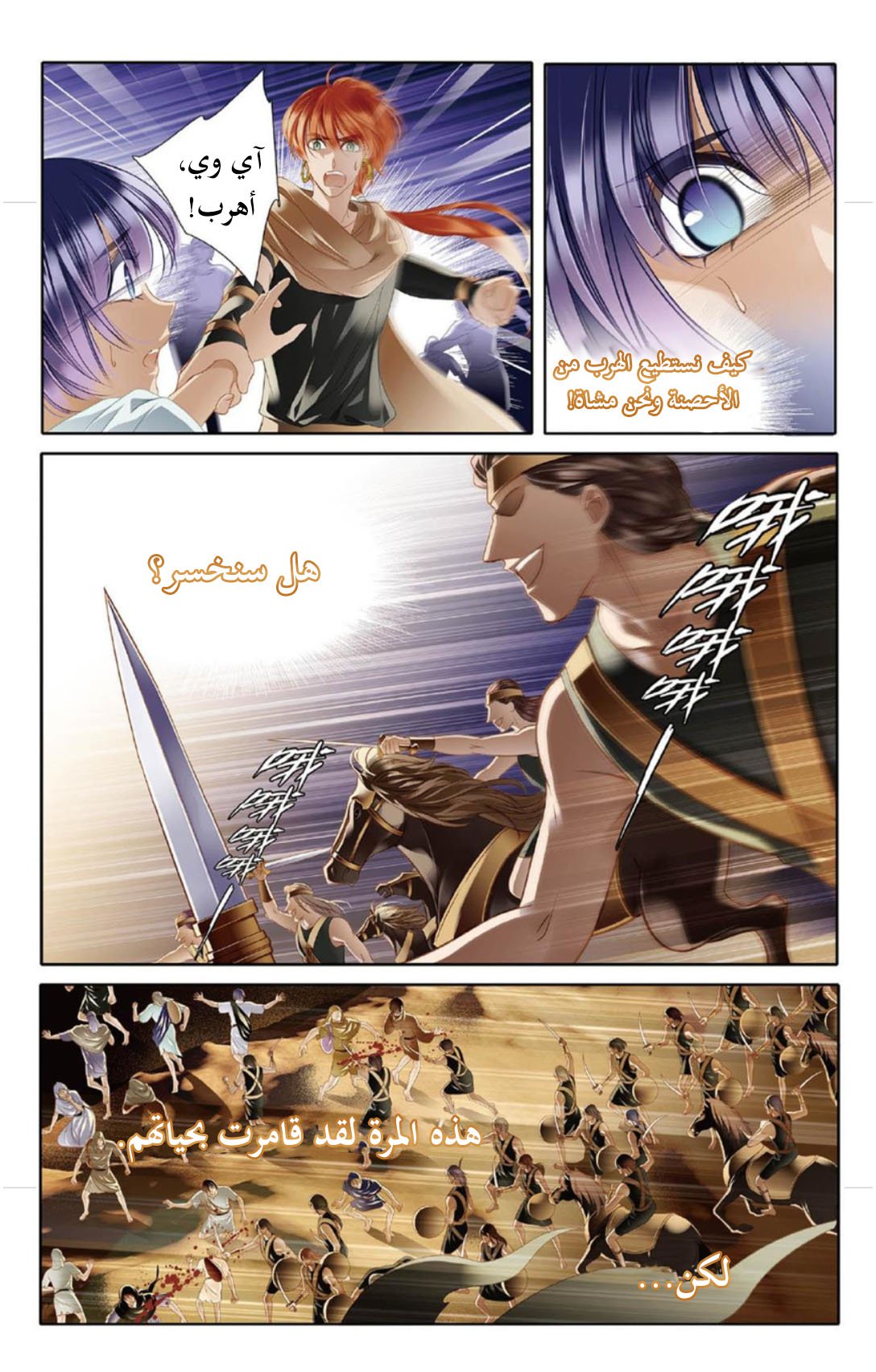 Pharaoh's Concubine: Chapter 11 - Page 20