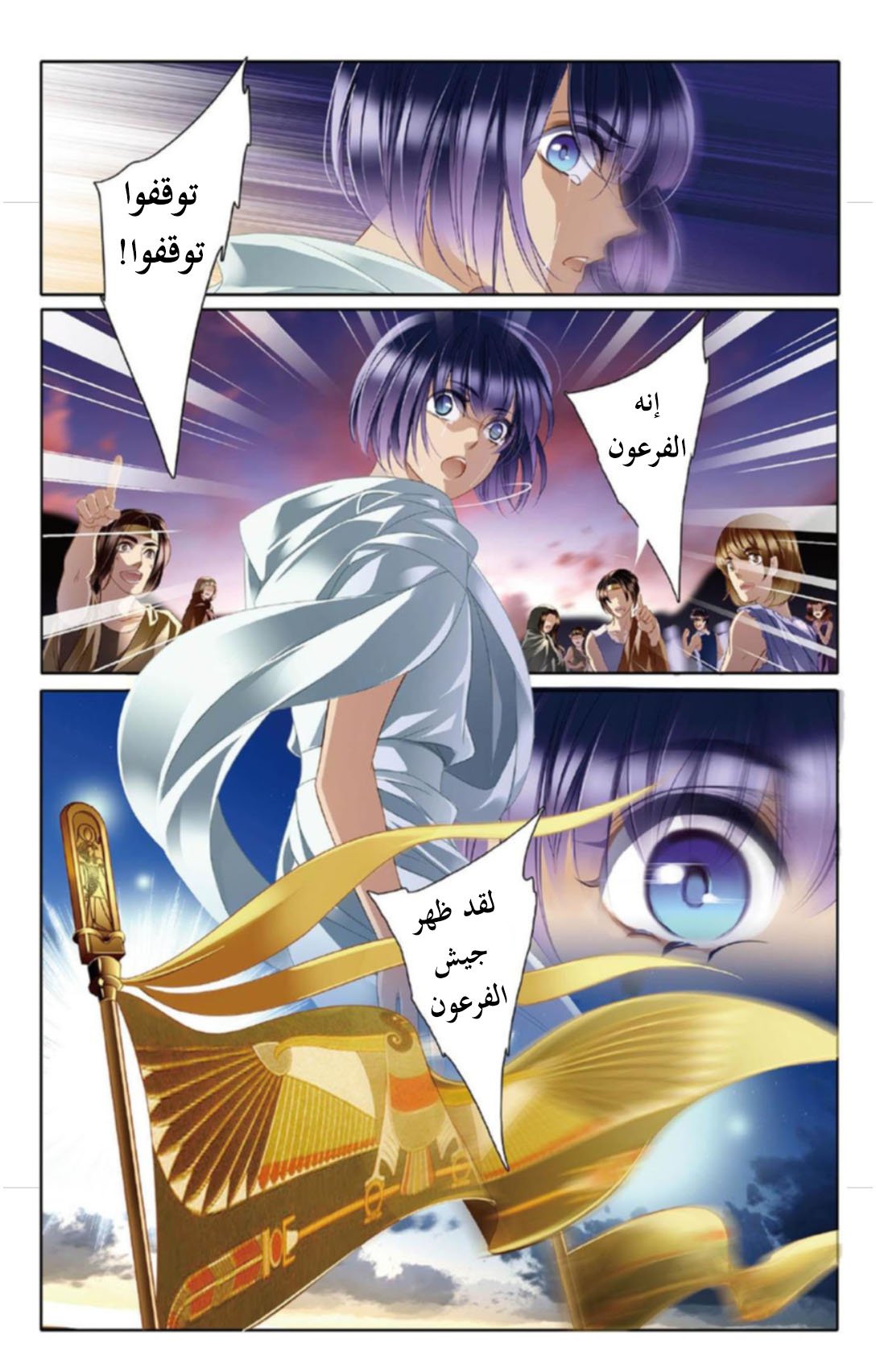Pharaoh's Concubine: Chapter 11 - Page 22