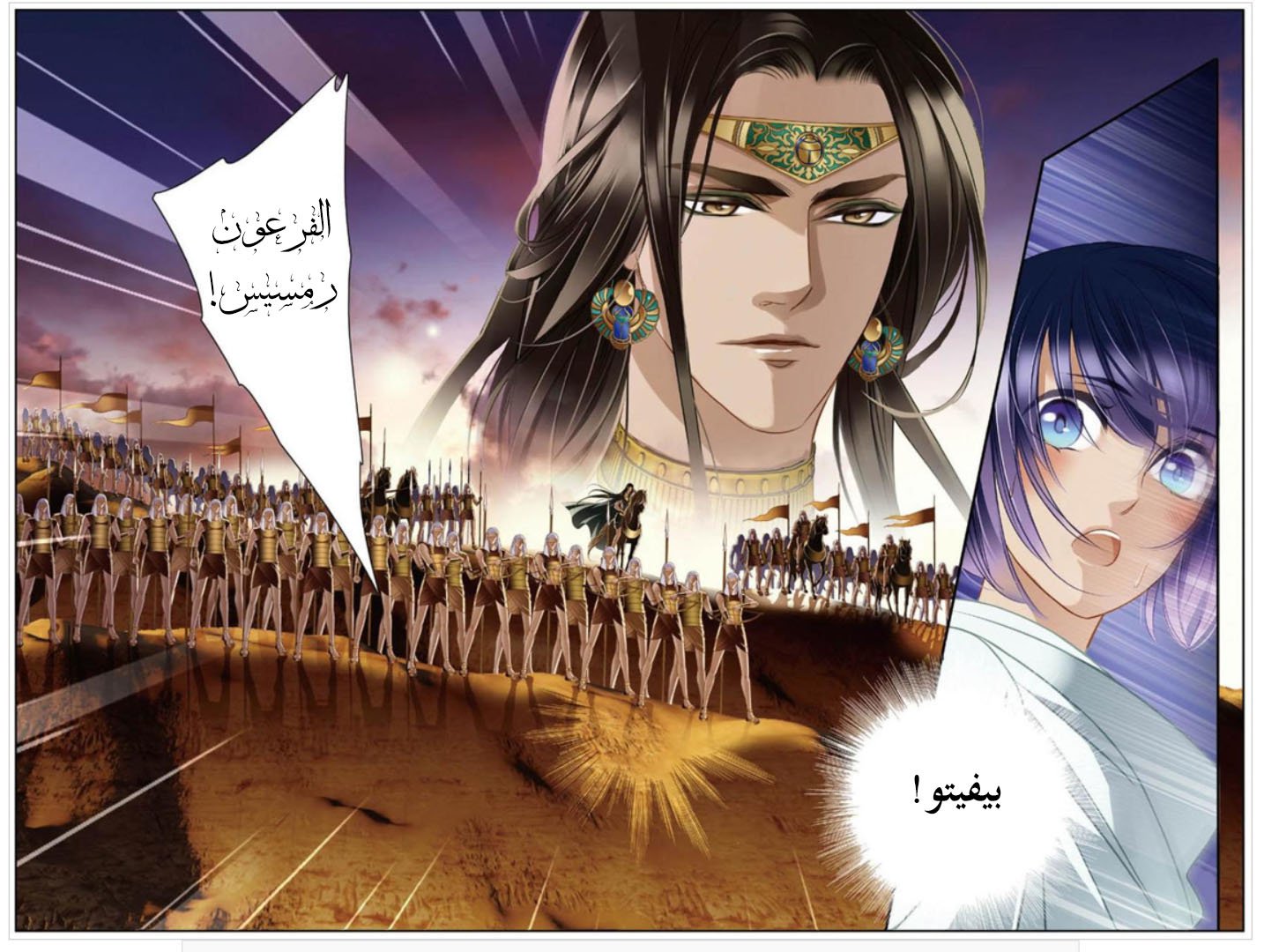 Pharaoh's Concubine: Chapter 11 - Page 23