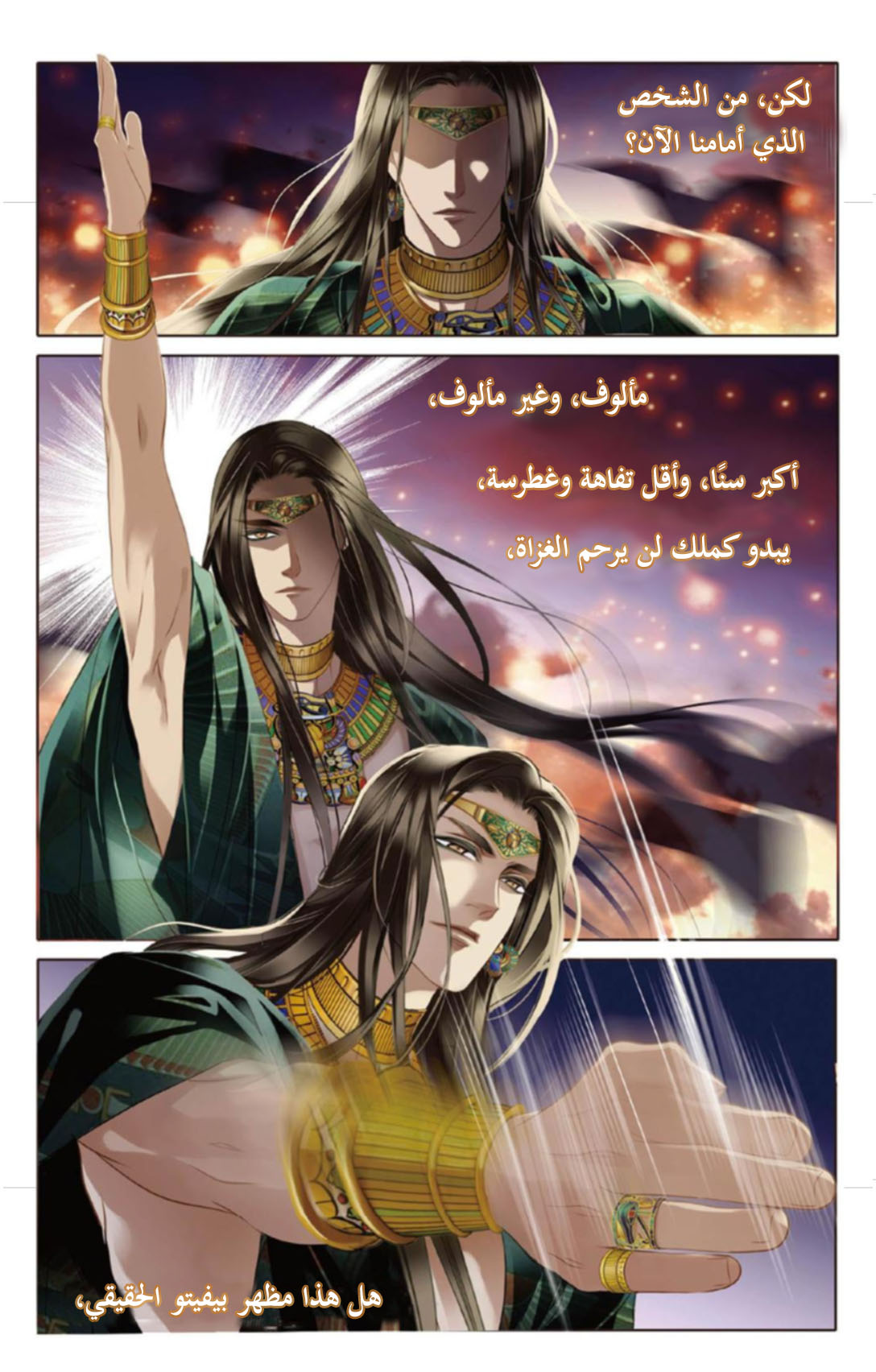 Pharaoh's Concubine: Chapter 12 - Page 3