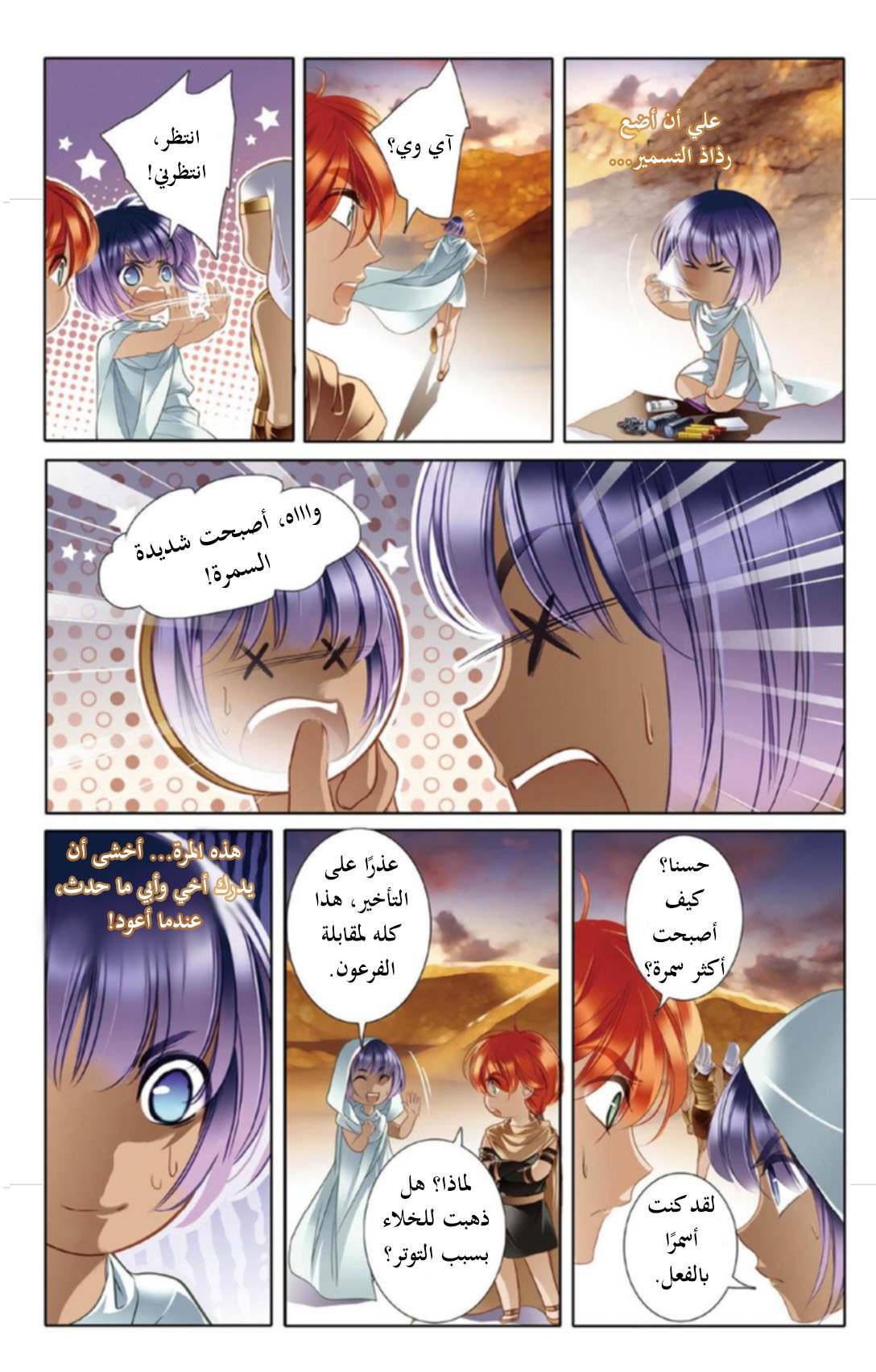 Pharaoh's Concubine: Chapter 12 - Page 8