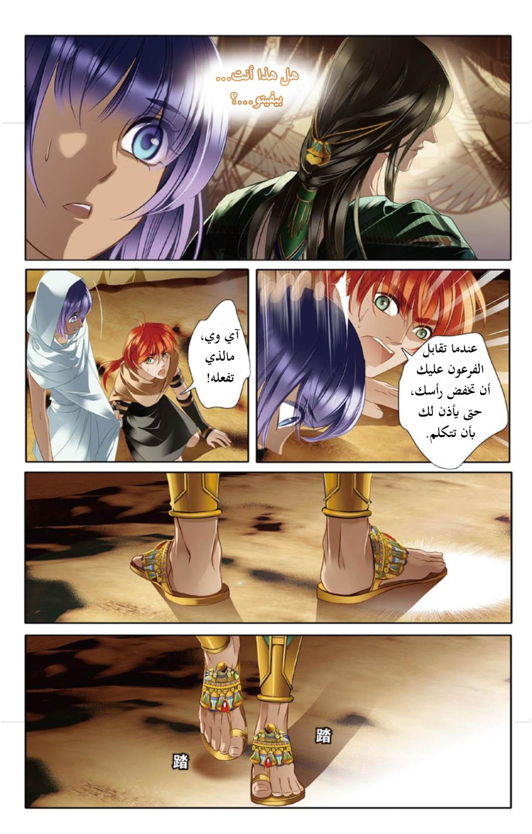 Pharaoh's Concubine: Chapter 12 - Page 10