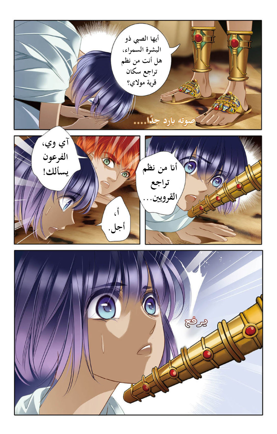 Pharaoh's Concubine: Chapter 12 - Page 11