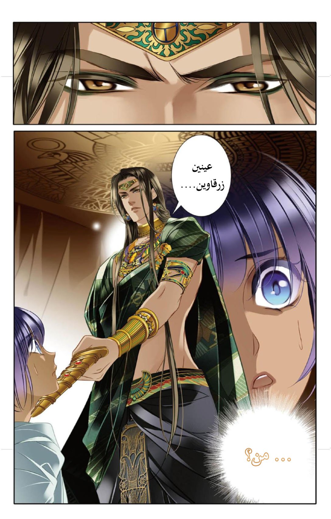 Pharaoh's Concubine: Chapter 12 - Page 13