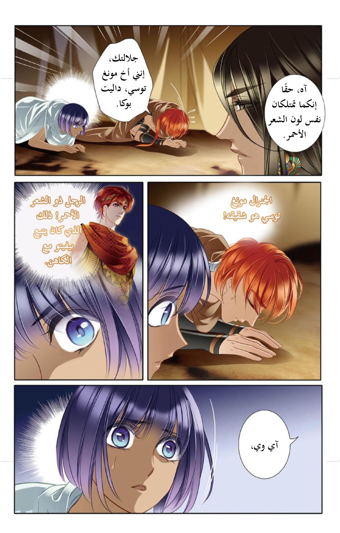 Pharaoh's Concubine: Chapter 12 - Page 16