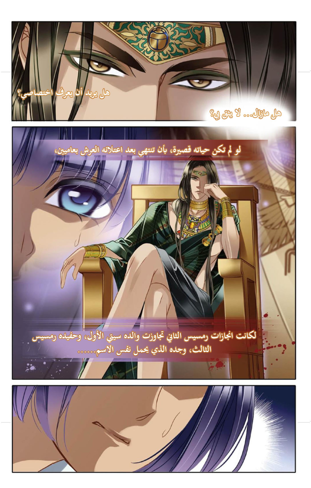 Pharaoh's Concubine: Chapter 12 - Page 19