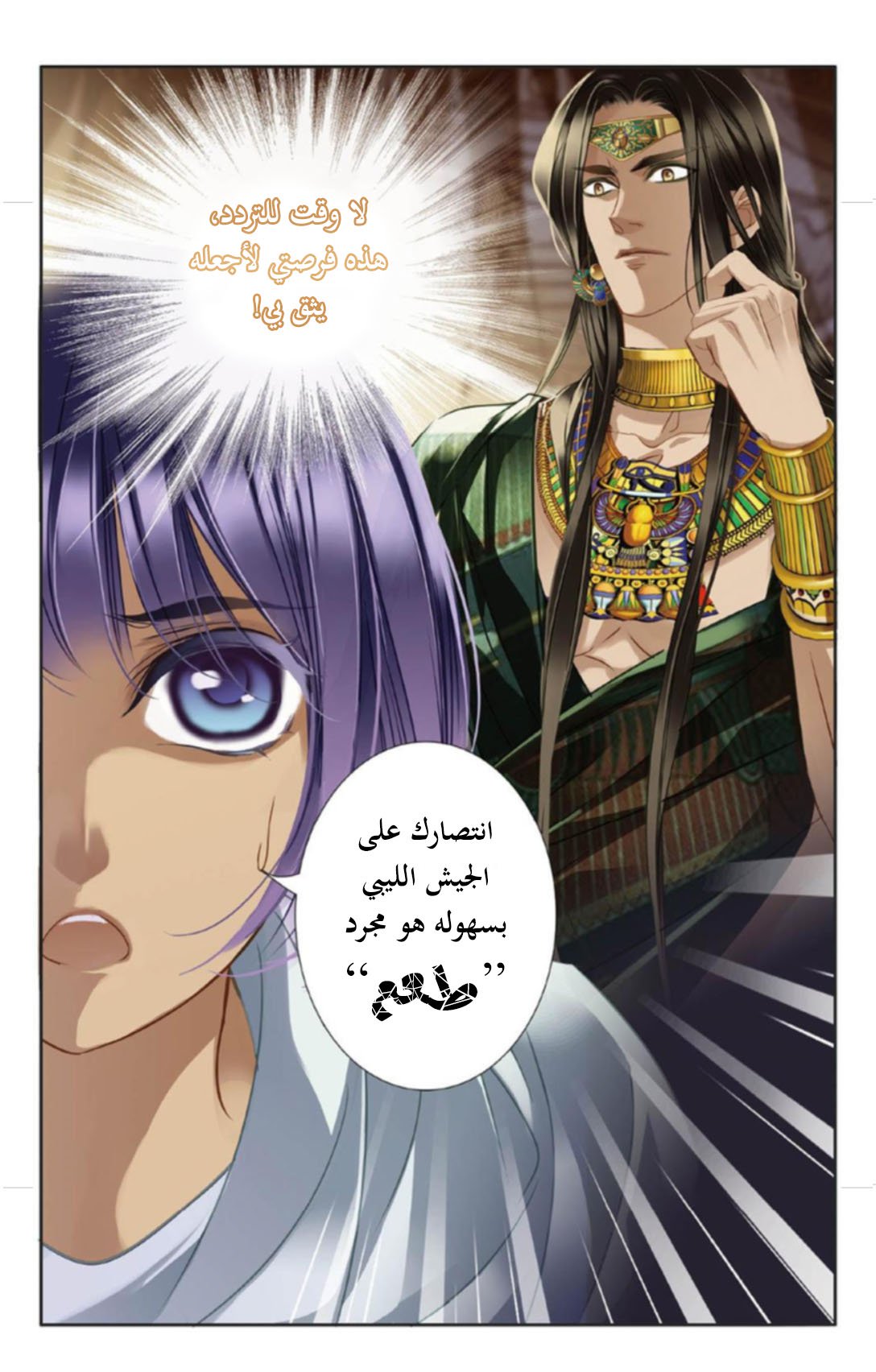 Pharaoh's Concubine: Chapter 12 - Page 20
