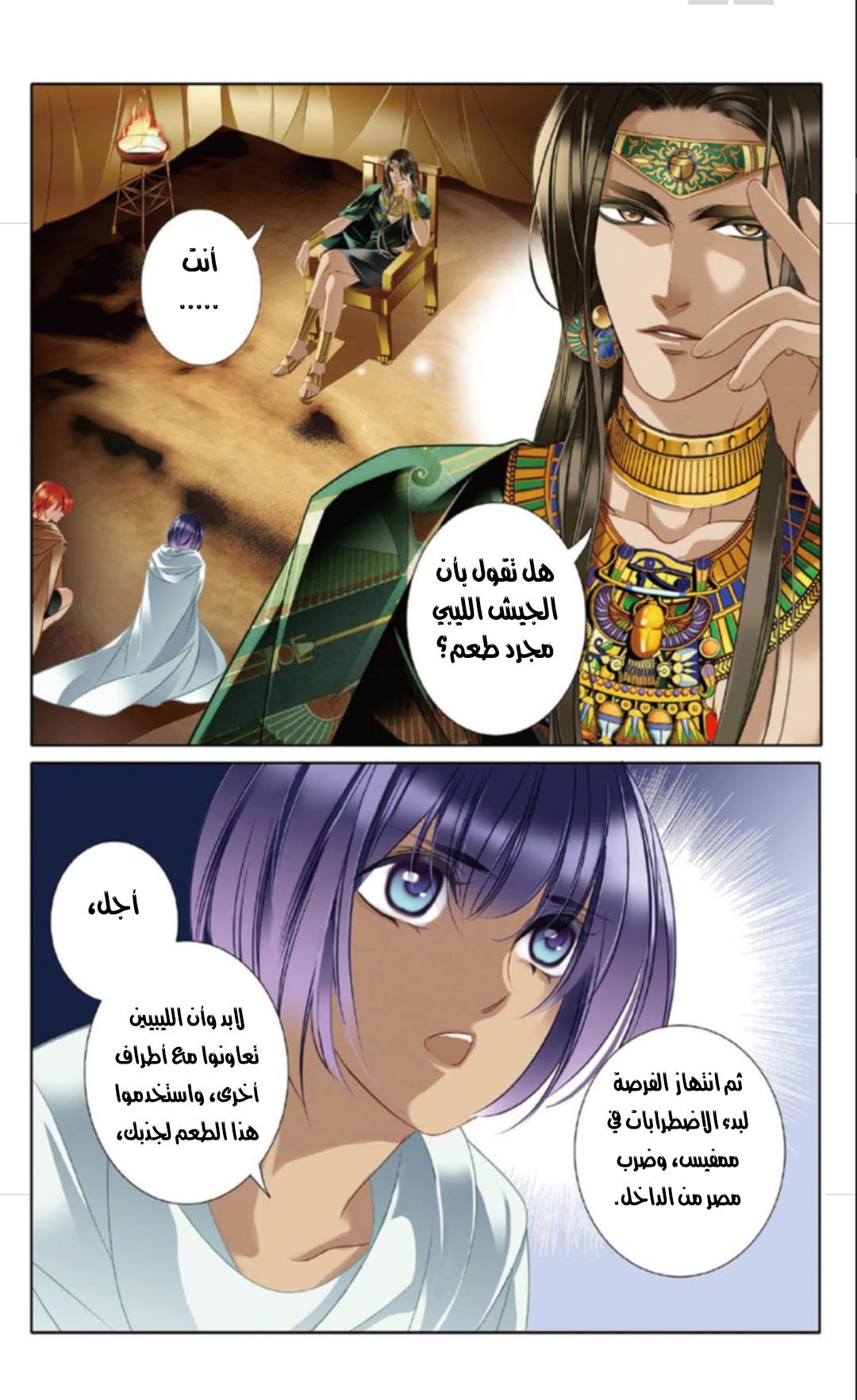 Pharaoh's Concubine: Chapter 13 - Page 2
