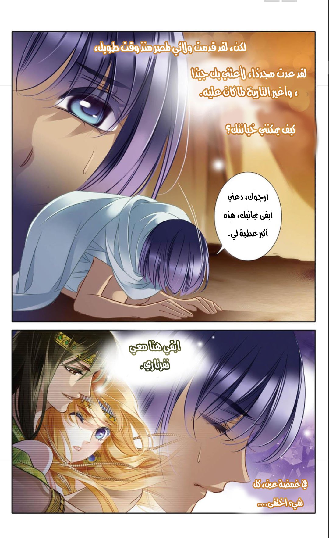Pharaoh's Concubine: Chapter 13 - Page 9