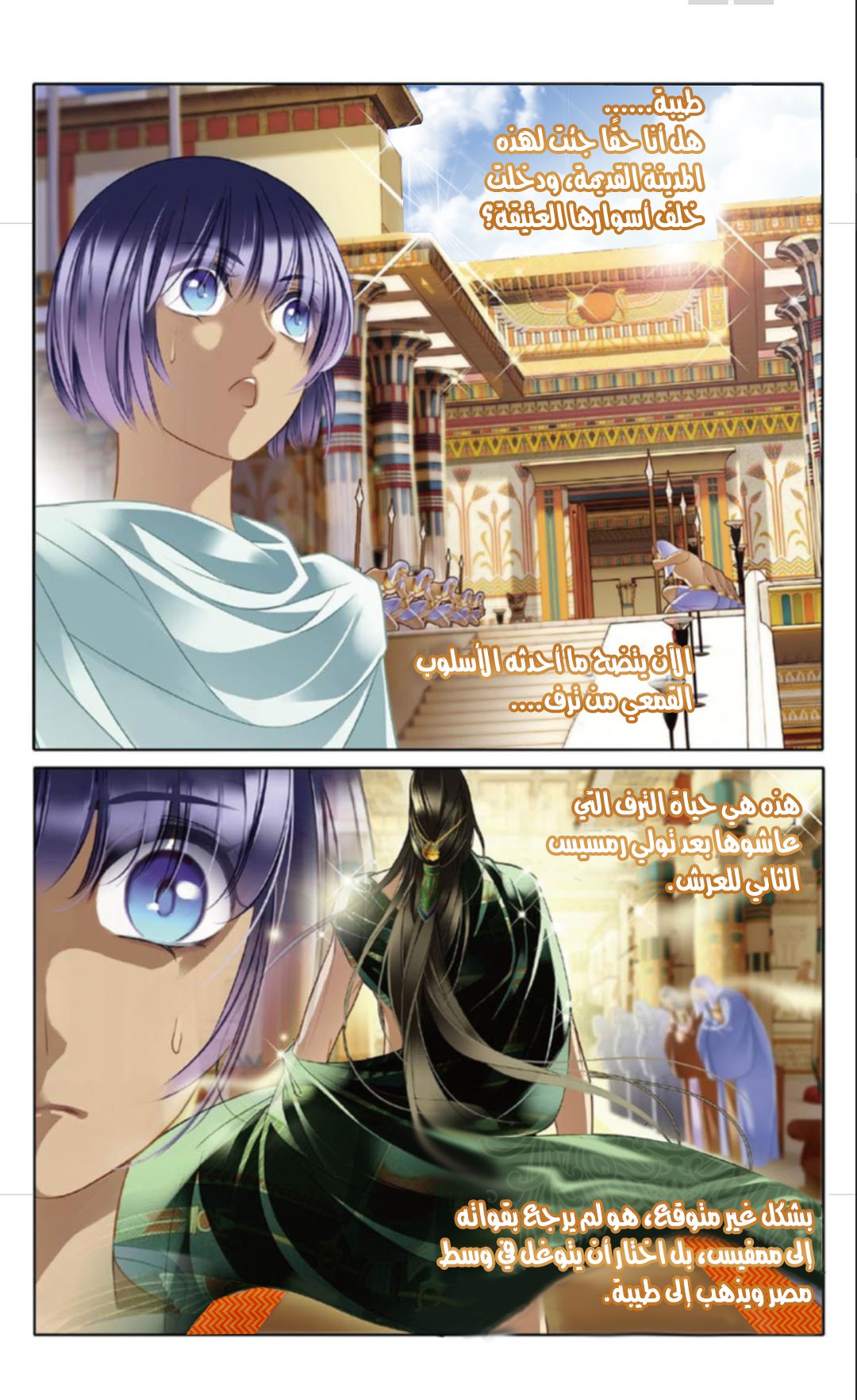 Pharaoh's Concubine: Chapter 13 - Page 12