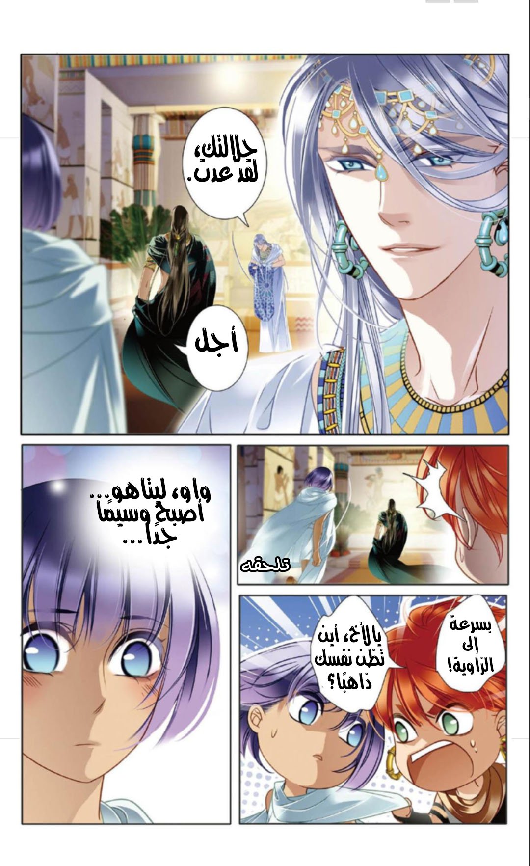 Pharaoh's Concubine: Chapter 13 - Page 14