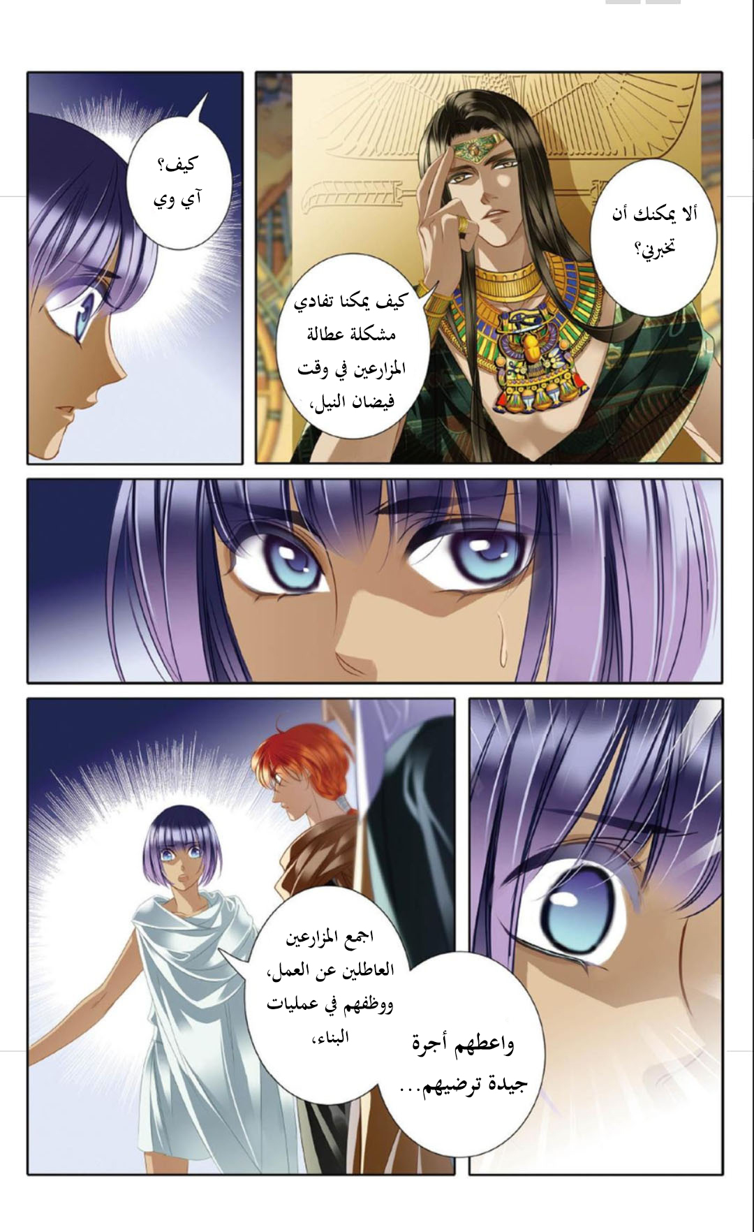Pharaoh's Concubine: Chapter 14 - Page 3