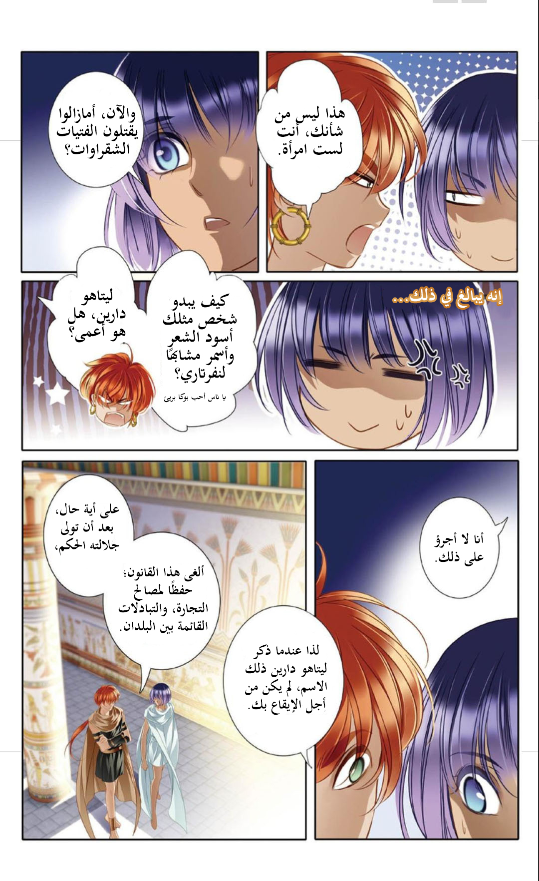 Pharaoh's Concubine: Chapter 14 - Page 10