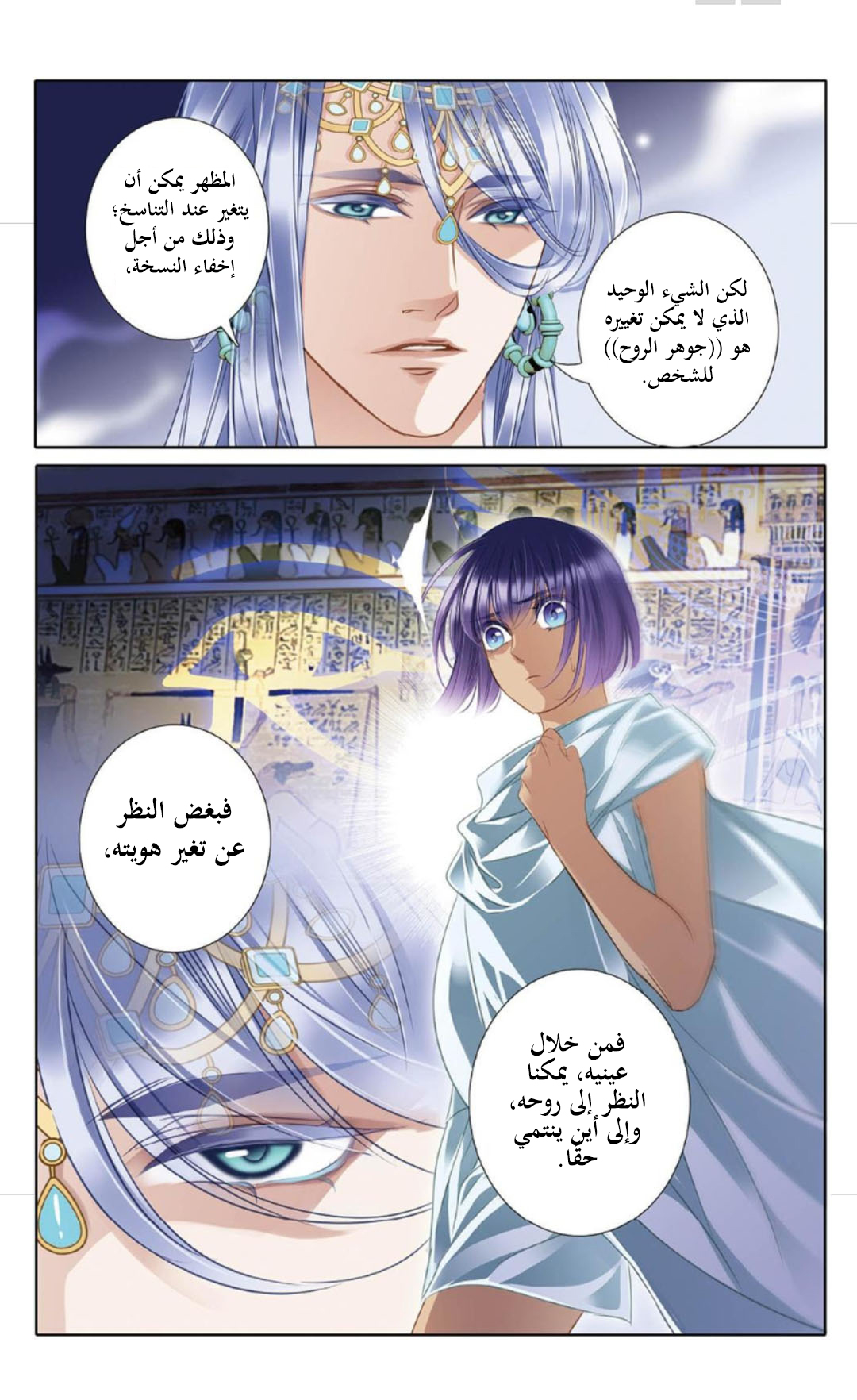 Pharaoh's Concubine: Chapter 14 - Page 15