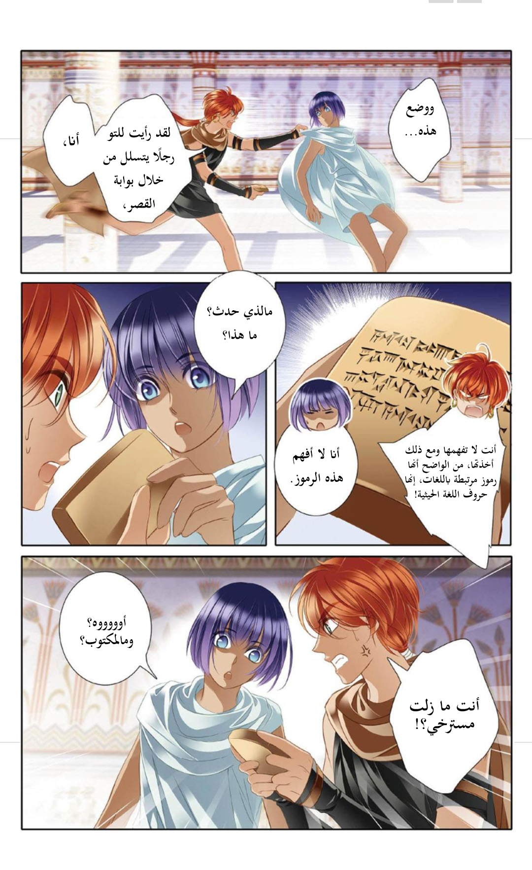 Pharaoh's Concubine: Chapter 14 - Page 19