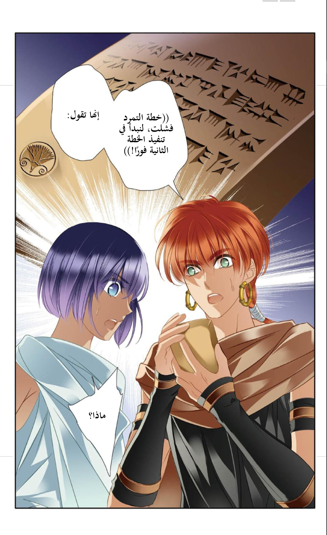 Pharaoh's Concubine: Chapter 14 - Page 20