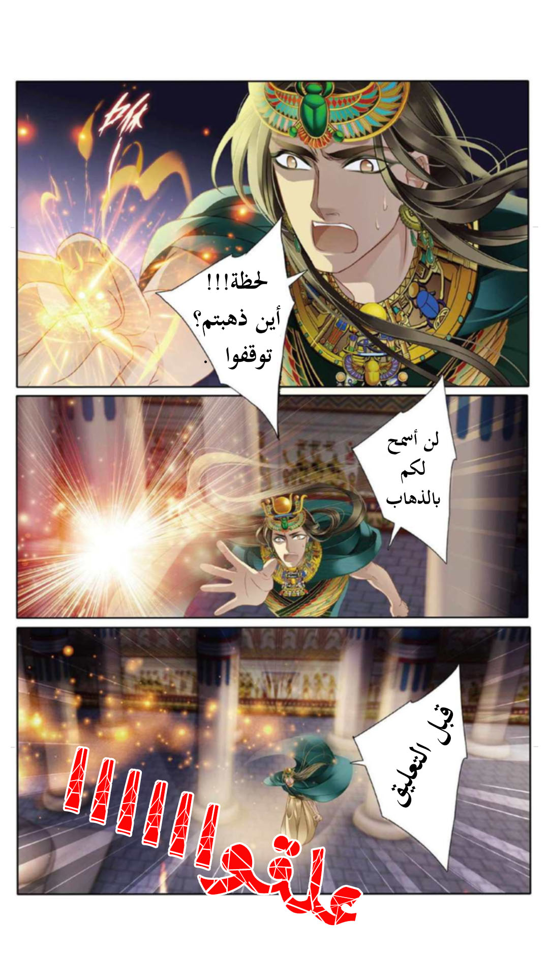 Pharaoh's Concubine: Chapter 14 - Page 23