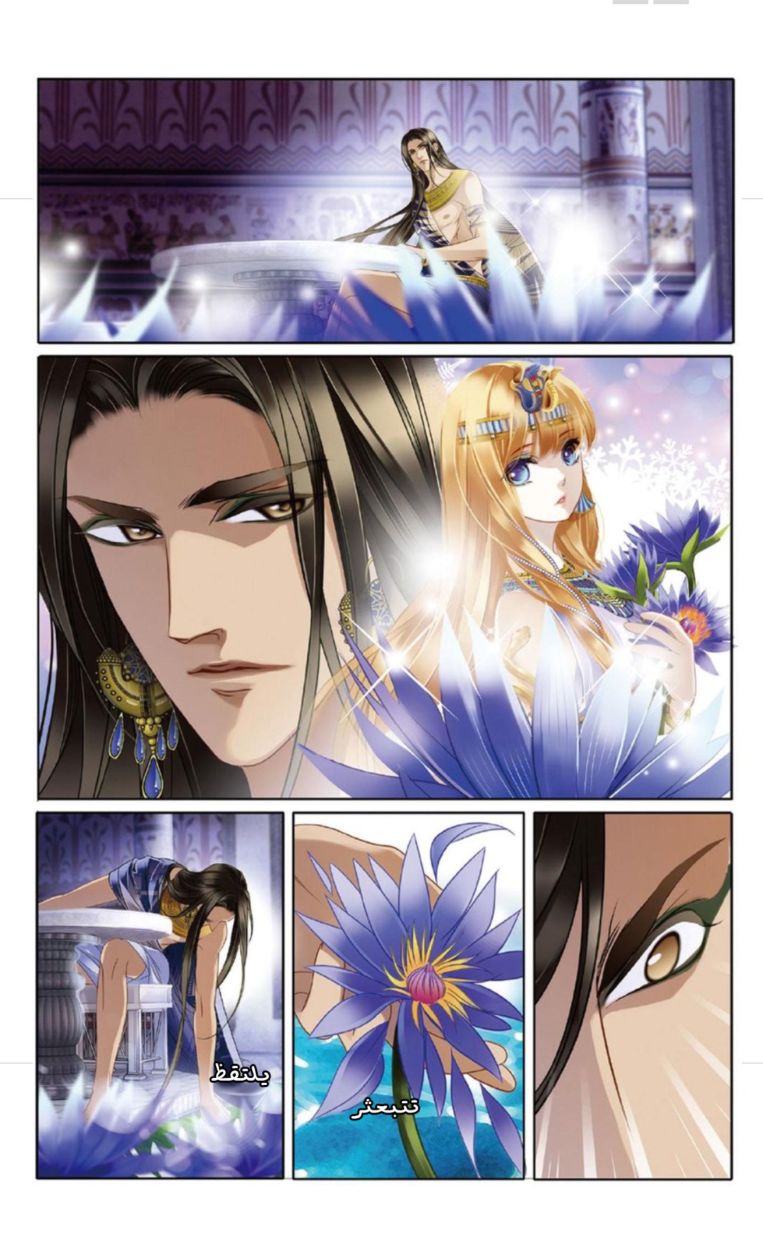 Pharaoh's Concubine: Chapter 15 - Page 4