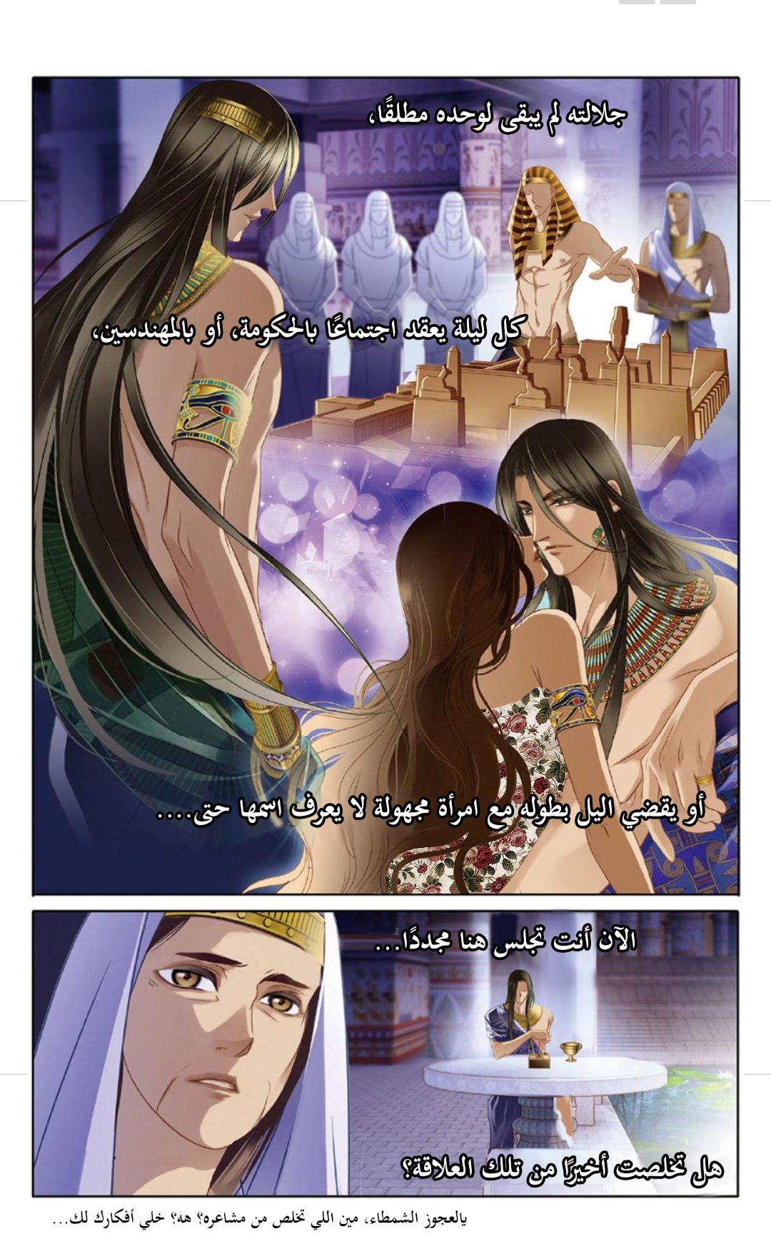 Pharaoh's Concubine: Chapter 15 - Page 8