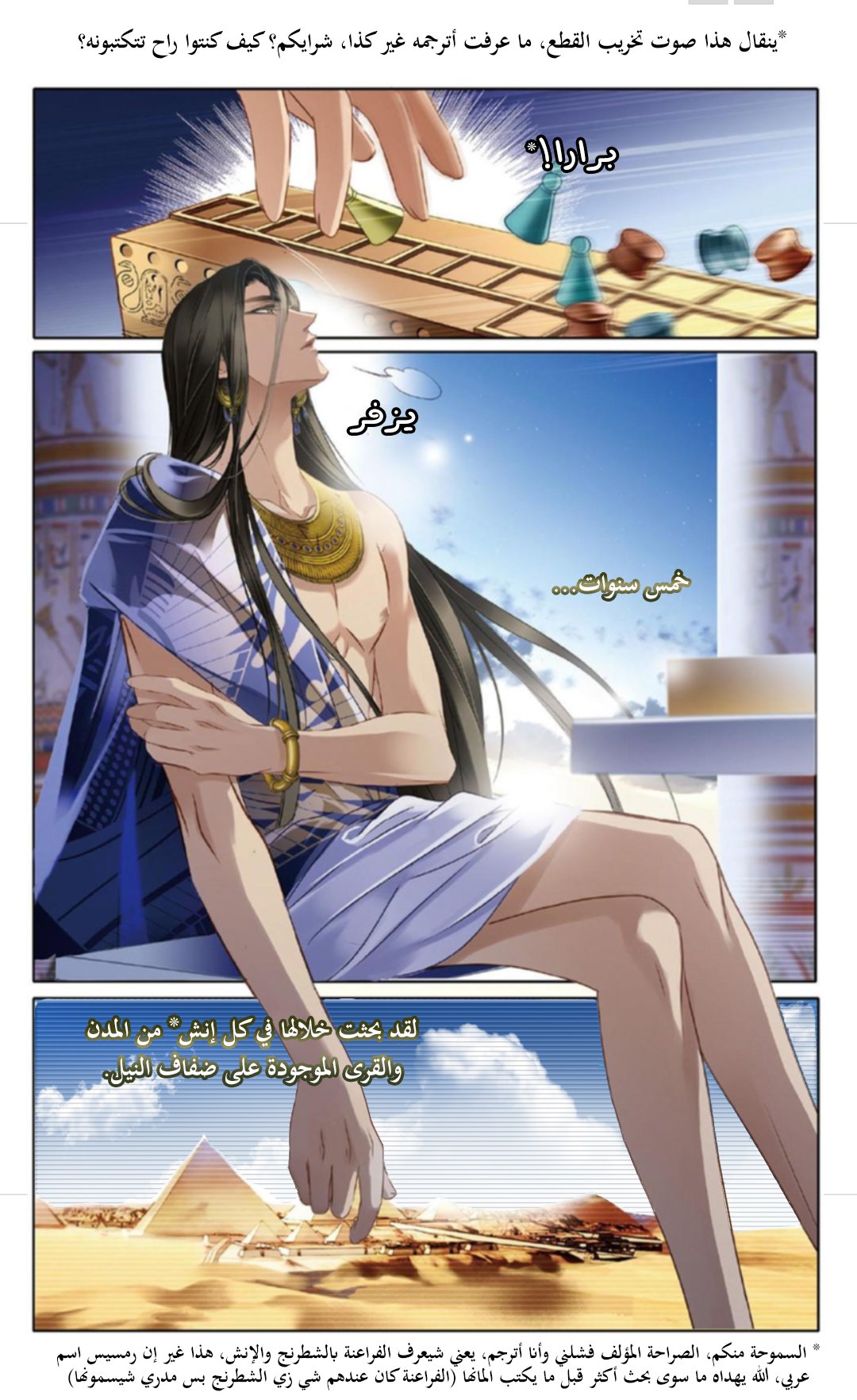 Pharaoh's Concubine: Chapter 15 - Page 9