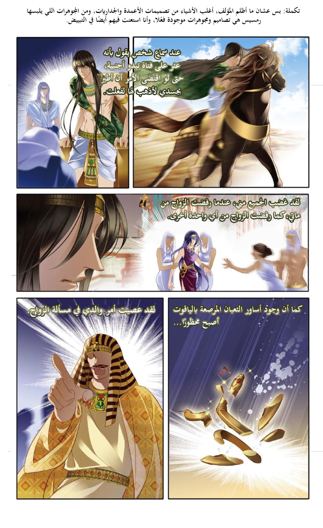 Pharaoh's Concubine: Chapter 15 - Page 10