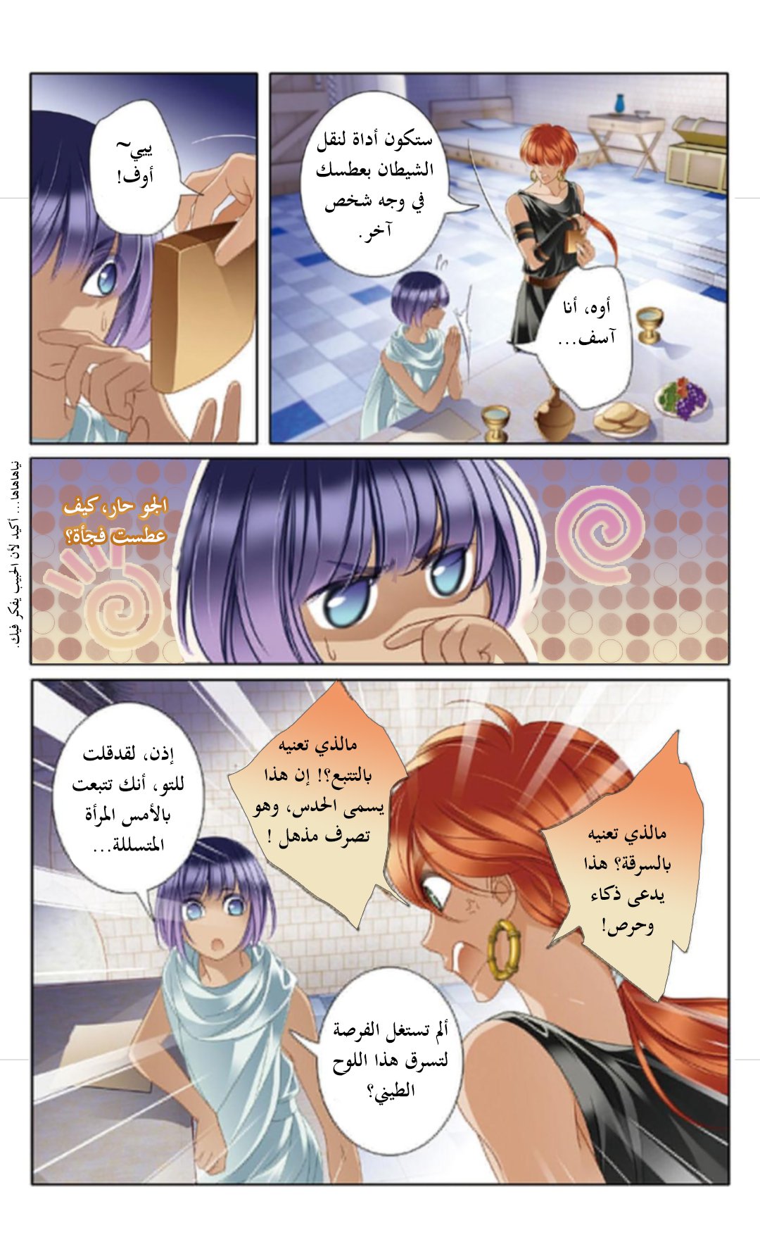 Pharaoh's Concubine: Chapter 15 - Page 14