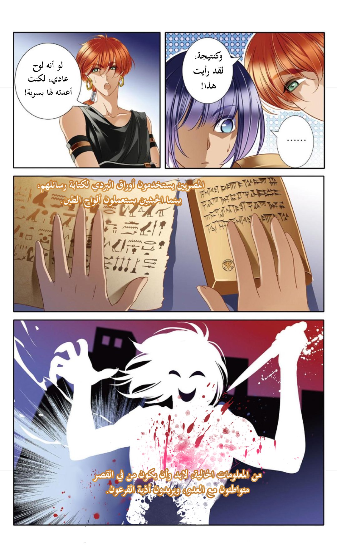 Pharaoh's Concubine: Chapter 15 - Page 15